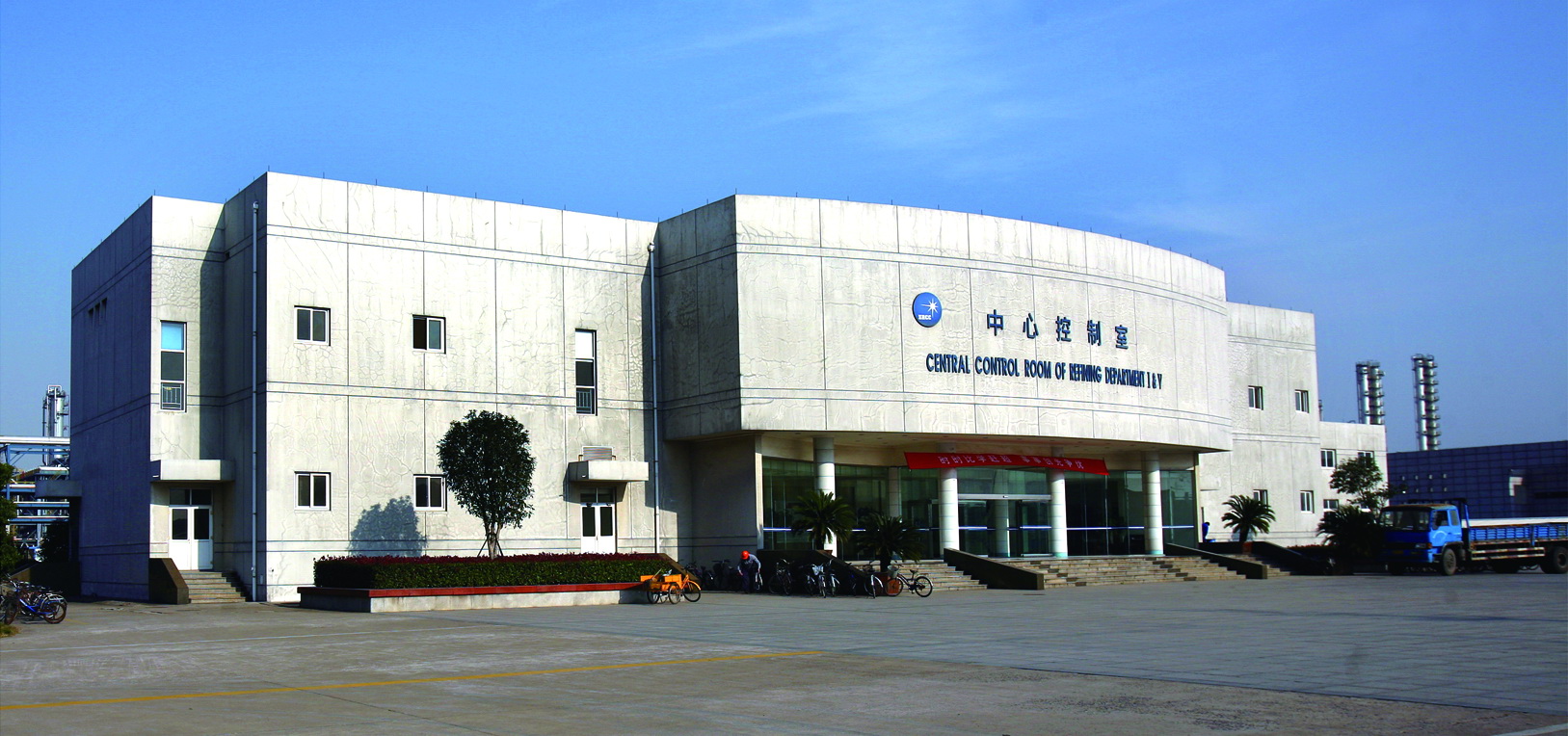 鎮(zhèn)海煉化煉油廠(chǎng)區(qū)控制中心